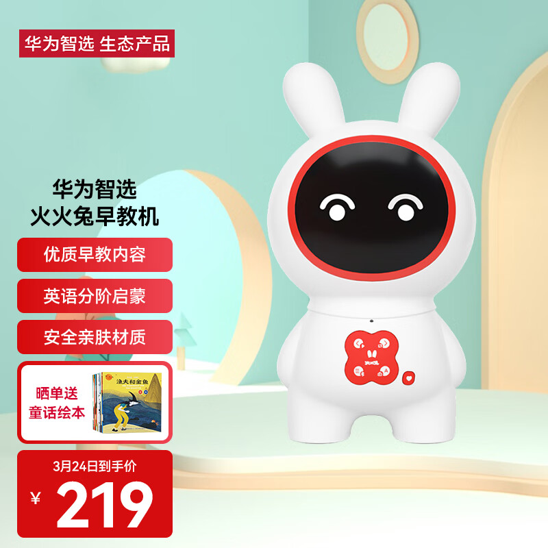 华为智选 HUAWEI Hilink 火火兔早教机 0-6岁学习机智能机器人 宝宝故事机学习机 儿童益智玩具属于什么档次？