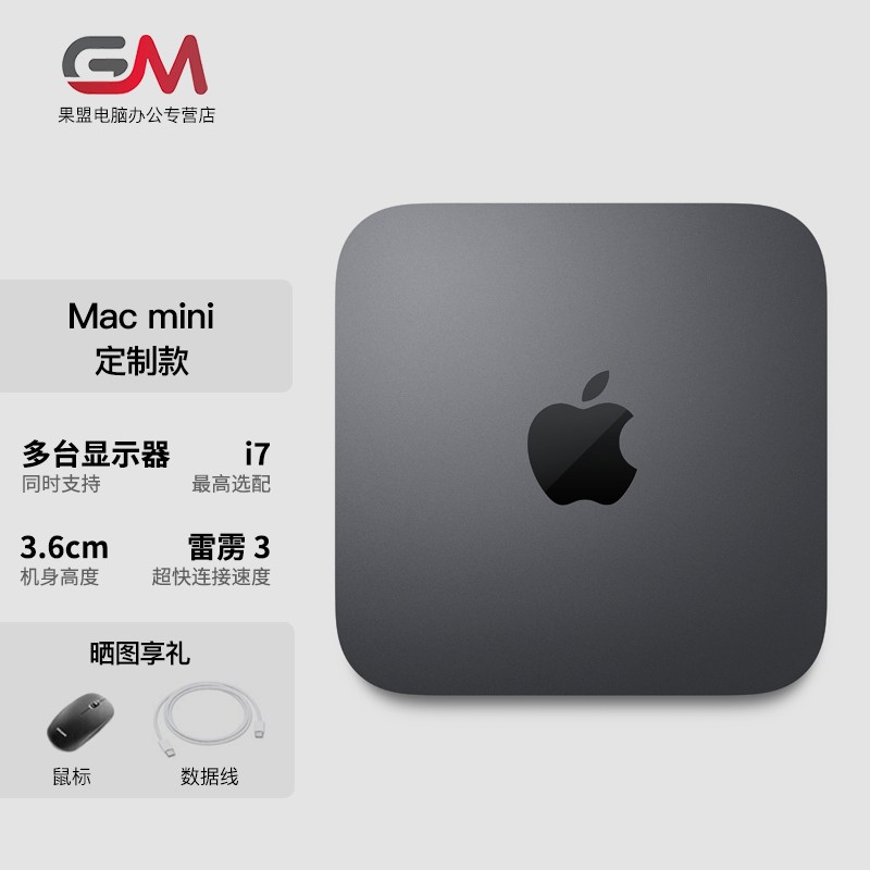 apple苹果macminim1芯片台式电脑2020年末新款 【定制预定】i7八代6核