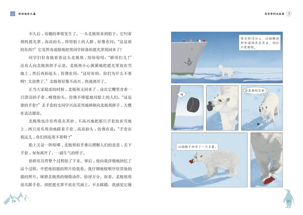 科学家给孩子的12封信:探秘地球之巅详情图