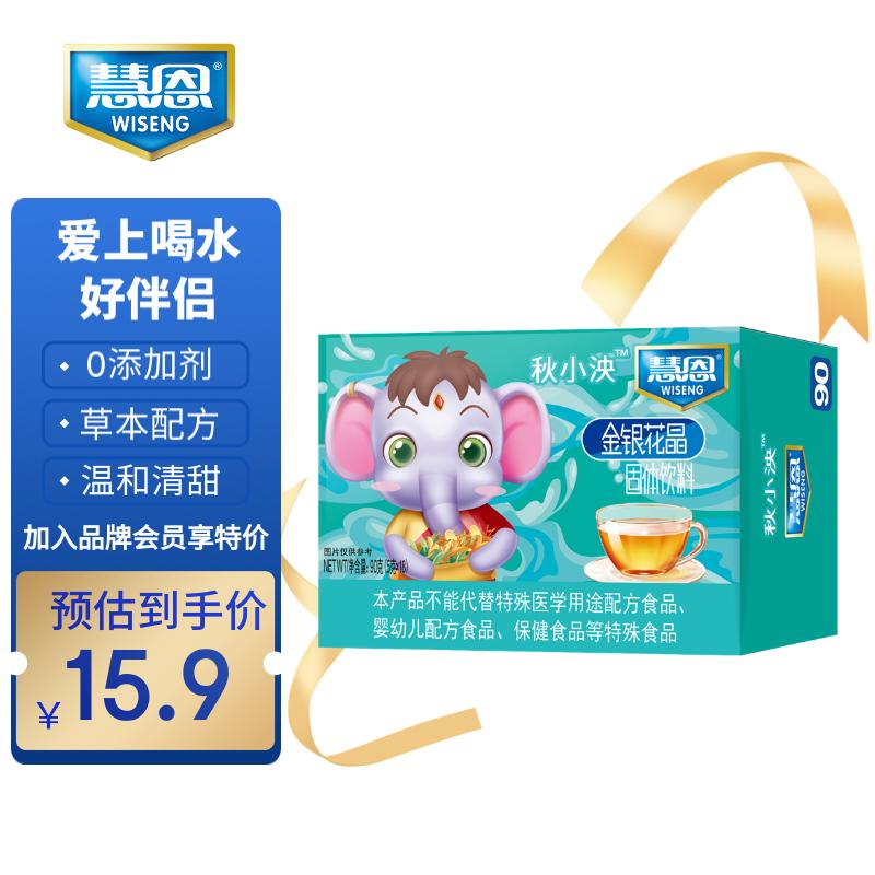慧恩 儿童清清宝 金银花晶 秋小泱草本配方 奶伴侣盒装（5g*18袋）怎么样,好用不?