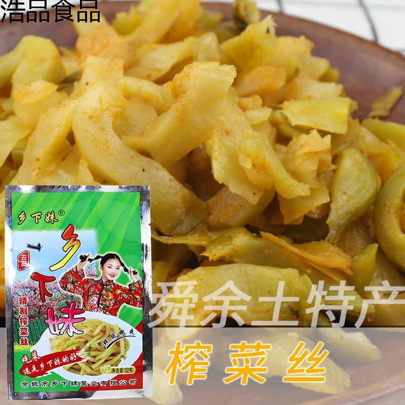 余姚乡下妹榨菜丝榨菜芯榨菜片小包装早餐搭档下饭菜地方特产套餐