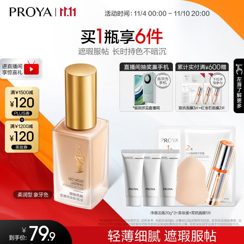 珀莱雅粉底液遮瑕干皮 日不落粉底液 象牙色 （柔润型） 30ml怎么样,好用不?