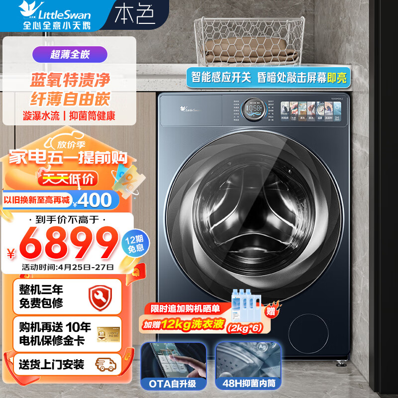 LittleSwan 小天鹅 本色系列 TG100MS9ILZ 滚筒洗衣机