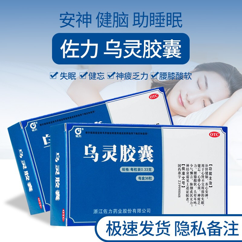 佐力 乌灵胶囊36粒 成人神经衰弱失眠健忘心悸心烦神疲乏力头晕耳鸣