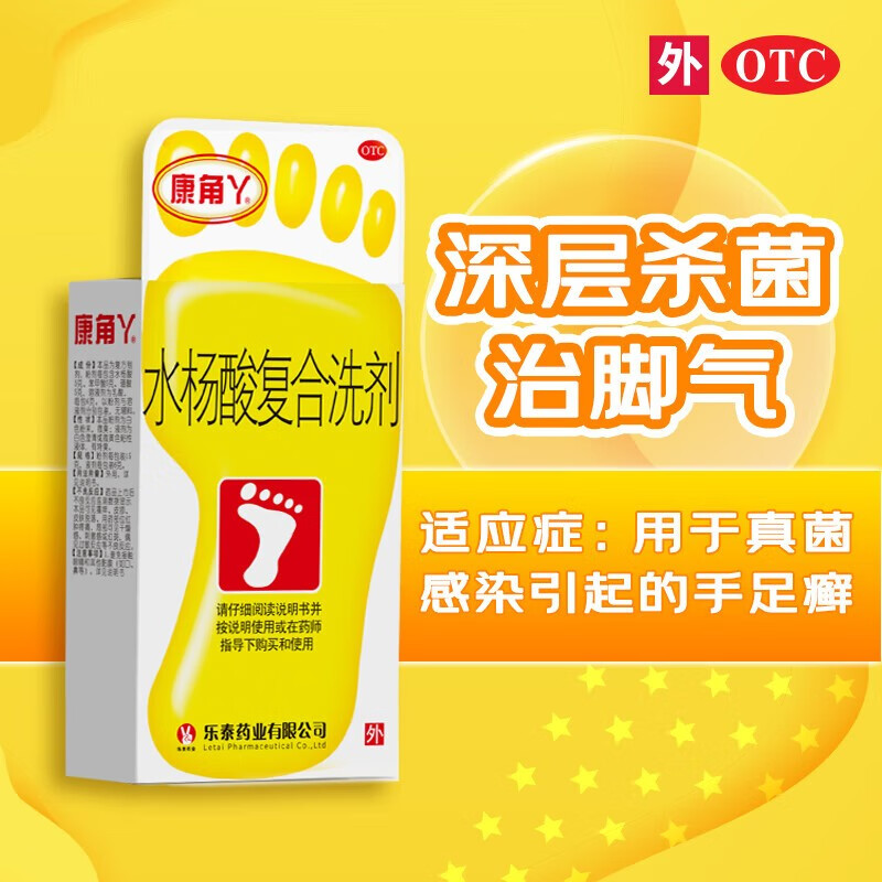 康角丫 水杨酸复合洗剂 15g*2包 6g*2包 治脚气药手足癣水杨酸洗剂