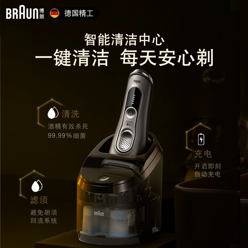 博朗(Braun)男士电动剃须刀往复式刮胡刀全身水洗德国进口9系9385CC含智能清洁中心