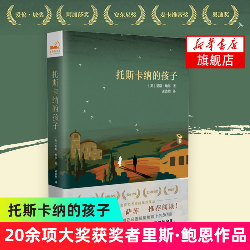 托斯卡纳的孩子 里斯鲍恩著 推理小说 长