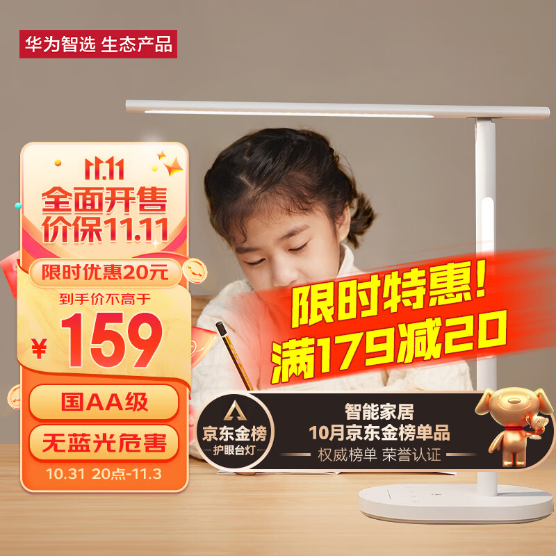 华为智选 欧普智能读写台灯2S 国AA级学习护眼无蓝光学生儿童卧室宿舍书房床头LED折叠智能开关远程控制使用感如何?