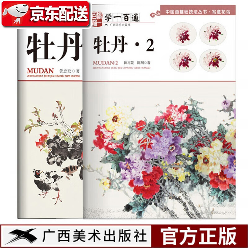 中国画基础技法丛书 国画入门基础教材 自学起步到精通写意画花鸟册页