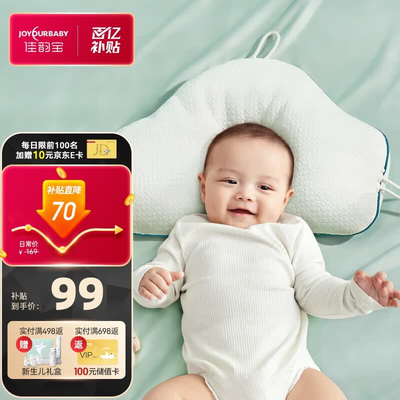 佳韵宝（Joyourbaby）婴儿定型枕0-3岁新生儿宝宝护型枕吸汗透气儿童枕头 云朵白属于什么档次？