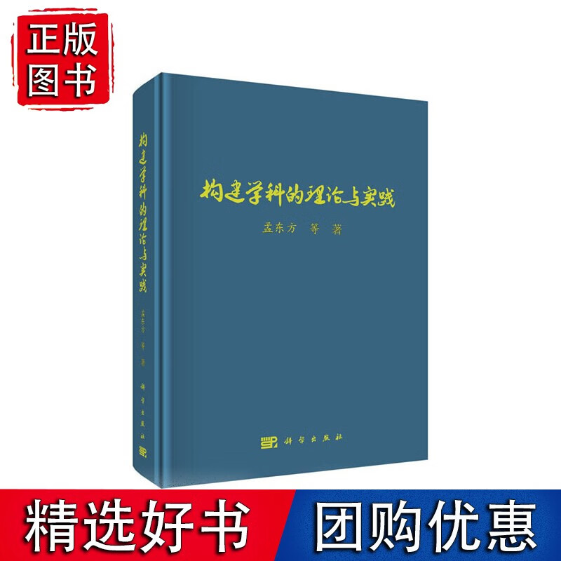 学科构建的理论与实践
