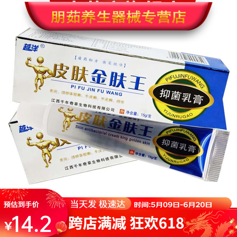 越洋皮肤金肤王乳膏皮肤外软膏草本乳膏 1盒装