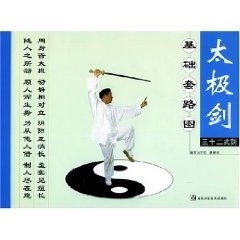 太极剑基础套路图(三十二式剑)【正版图书】