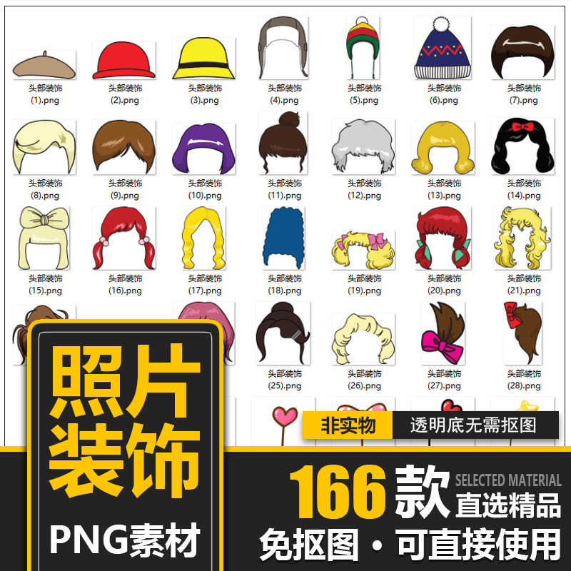 可爱照片装饰表情帽子眼镜皇冠假发蝴蝶结 png免抠图片素材