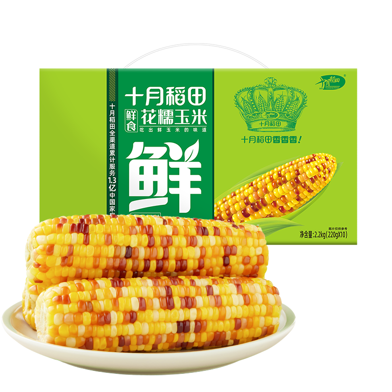 十月稻田 花糯玉米4.4斤（220g*10根）东北玉米礼盒 杂粮礼盒 早餐零食