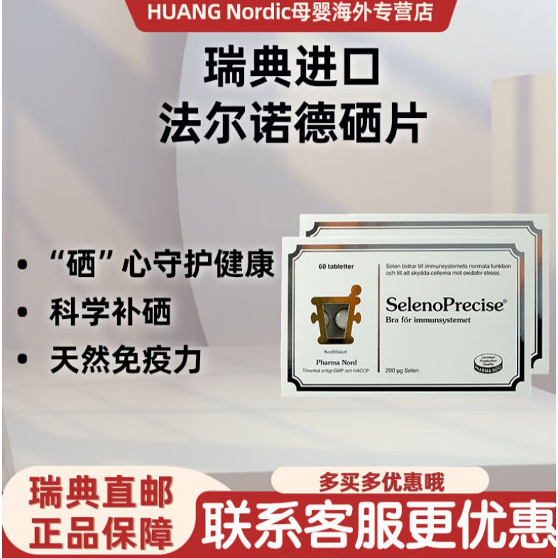 丹麦pharmanord法尔诺德富硒有ji酵母硒片200微克60粒/盒