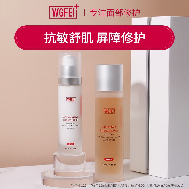 威格菲积雪草舒敏水乳套装:改善泛红干痒,呵护敏感肌