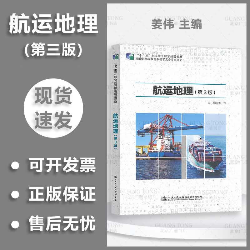 航运地理（第3版）