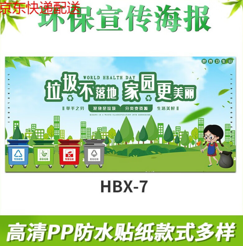 环保垃圾分类宣传海报分类垃圾从我做起做文明城市积极参与垃圾桶可