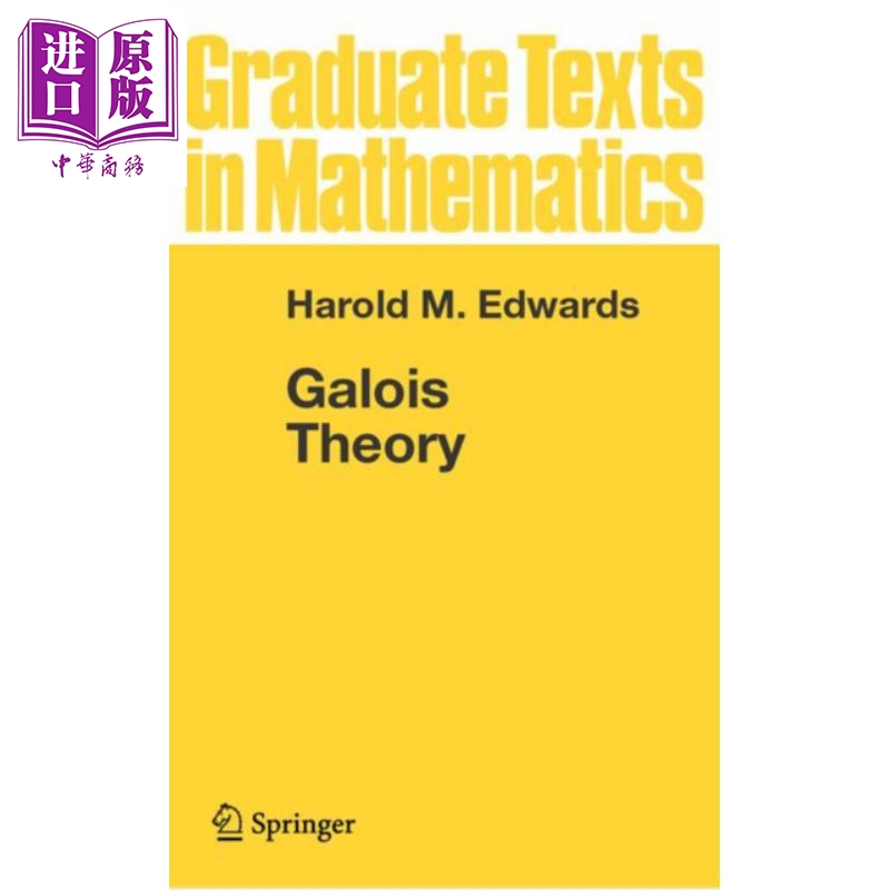 伽罗瓦理论第1版 galois theory 英文原版 harold m edwards