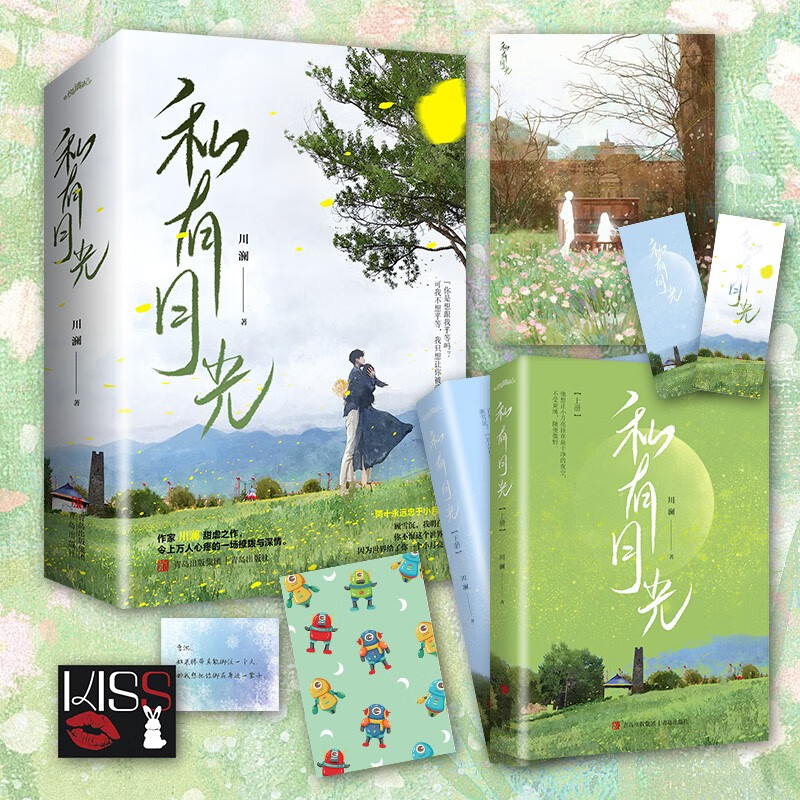 私有月光（全2册）9787573601124