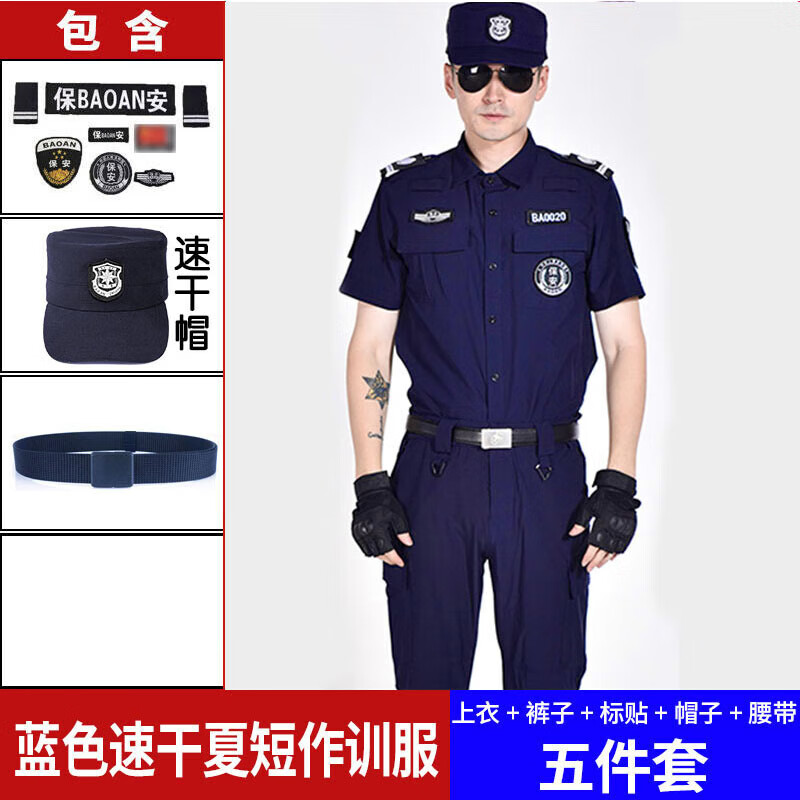 芳嫔夏季保安服冰丝套装速干作训服薄款执勤服保安工作男作训干夏装安 [蓝色速干短]上衣+裤子+标3 165