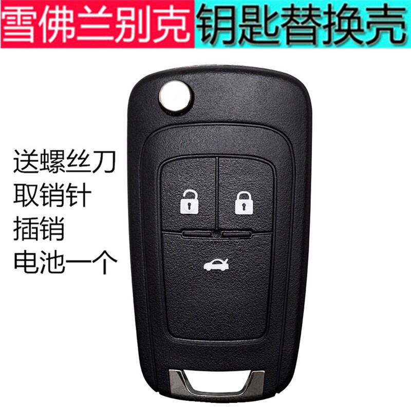 科鲁兹爱唯欧别克新款凯越英朗gtxt新君越雪弗兰折叠遥控器钥匙外壳