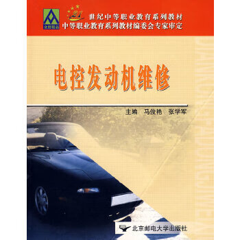 电控发动机维修【正版】