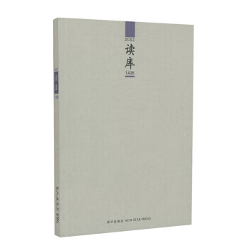 读库1406【正版开发票】