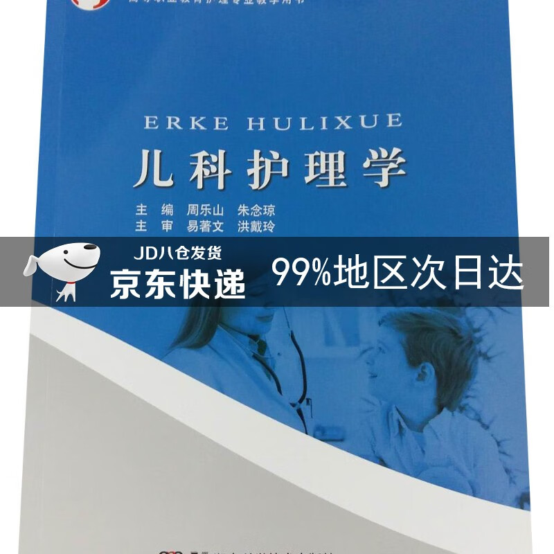 儿科护理学