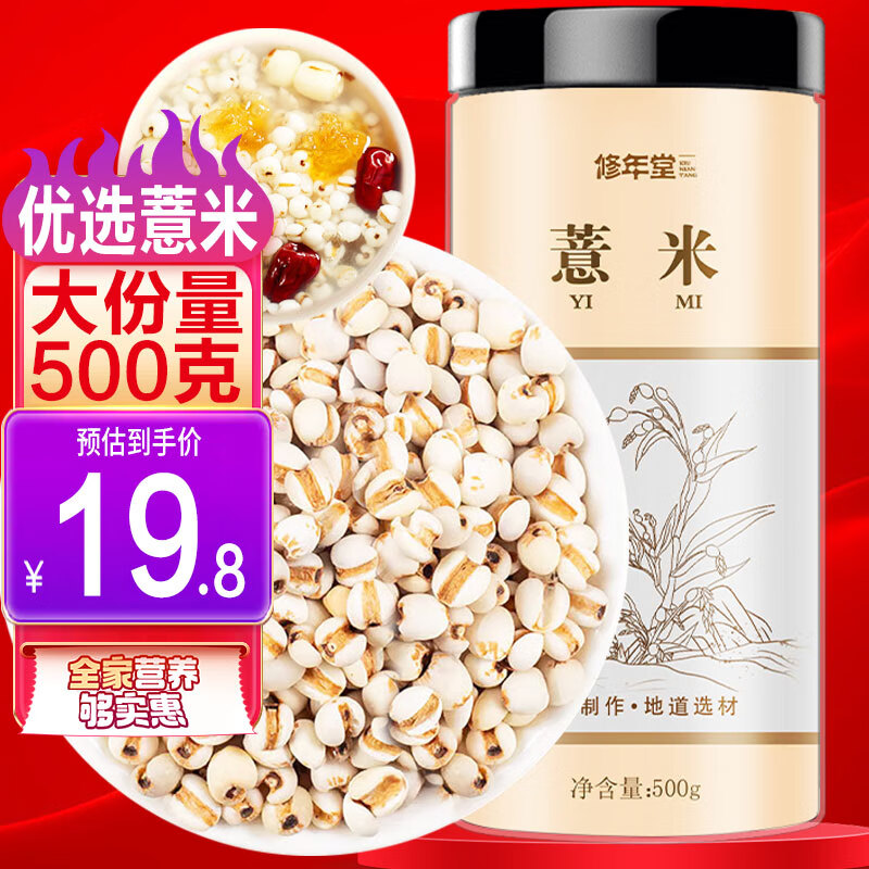 修年堂 薏米 小薏苡仁五谷杂粮薏仁米500g 芡实茯苓黄芪煲汤料