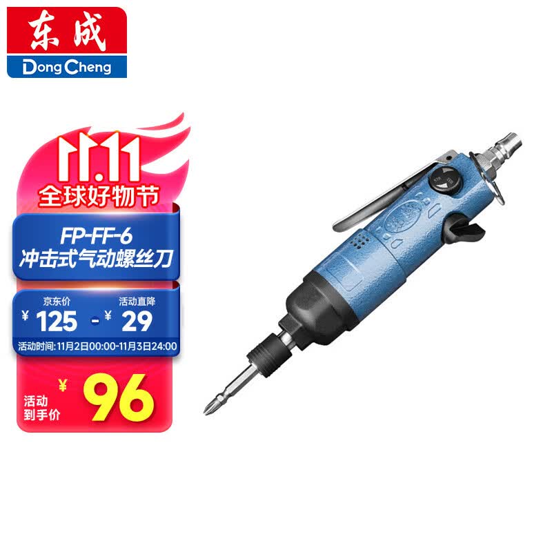 东成冲击式气动螺丝刀FP-FF-6气动风批螺丝刀改锥起子气动工具高性价比高么？