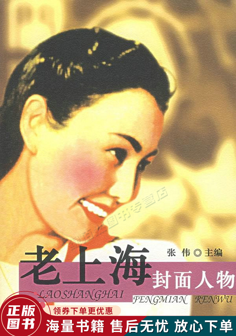 老上海封面人物