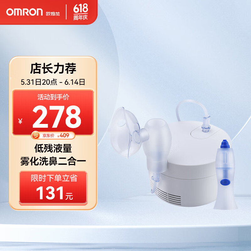 欧姆龙（OMRON）轻音降噪雾化器家用儿童成人雾化机雾化仪医用压缩式雾化器CN303（带洗鼻器）
