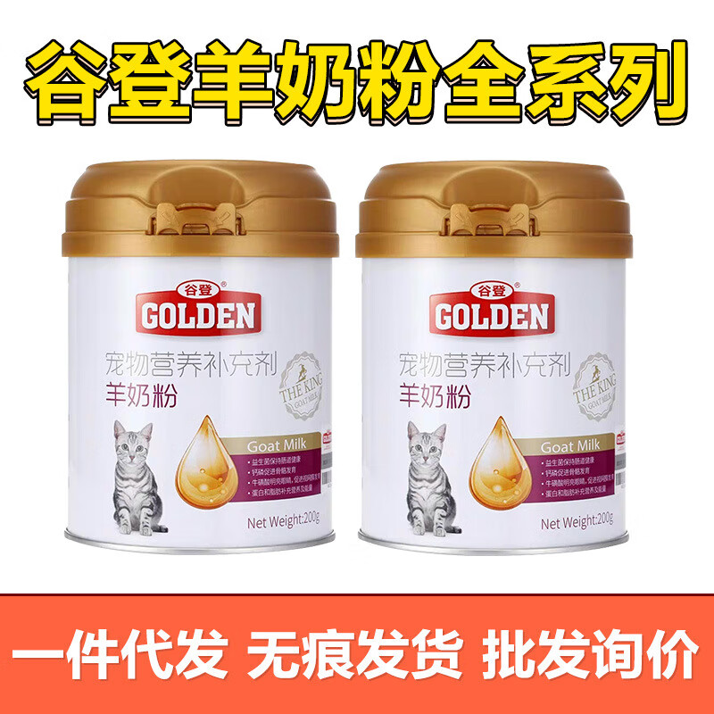 谷登羊猫幼猫羊猫咪专用初生宠物小猫小奶猫专用 200g 猫咪专用【防伪可查】