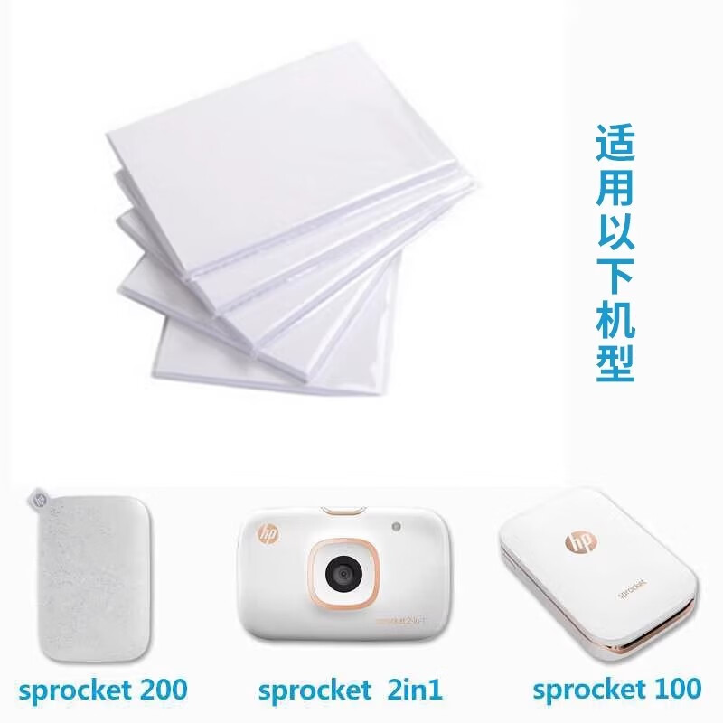 HP惠普小印相纸sprocket相纸plus照片打印机zink相纸5.88.6cm 50张2*3散装含蓝卡