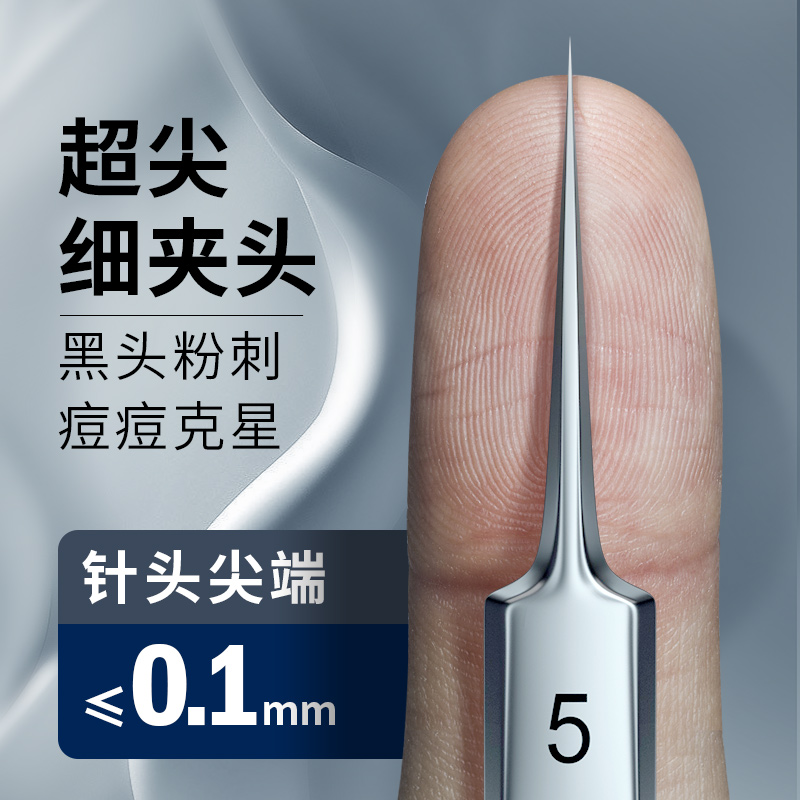 妮丽雅 超尖细胞夹镊子去黑头粉刺针清理毛孔美容院工具 细尖高端5号细胞夹