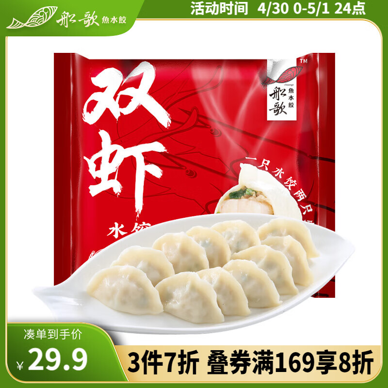 船歌鱼水饺 双虾水饺 270g/袋 12只（早餐夜宵 海鲜速冻蒸煎饺子 生鲜速食）