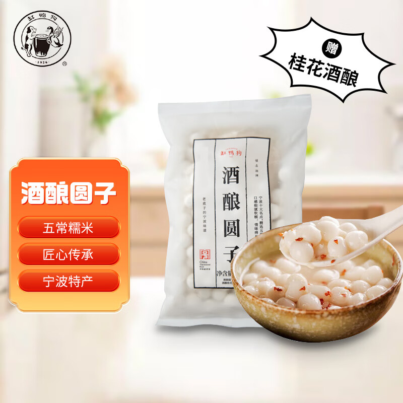 缸鸭狗 1926 酒酿圆子435g约230个宁波小汤圆中华老字号元宵早茶小圆子奶茶属于什么档次？