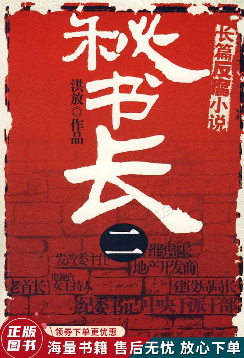 秘书长二