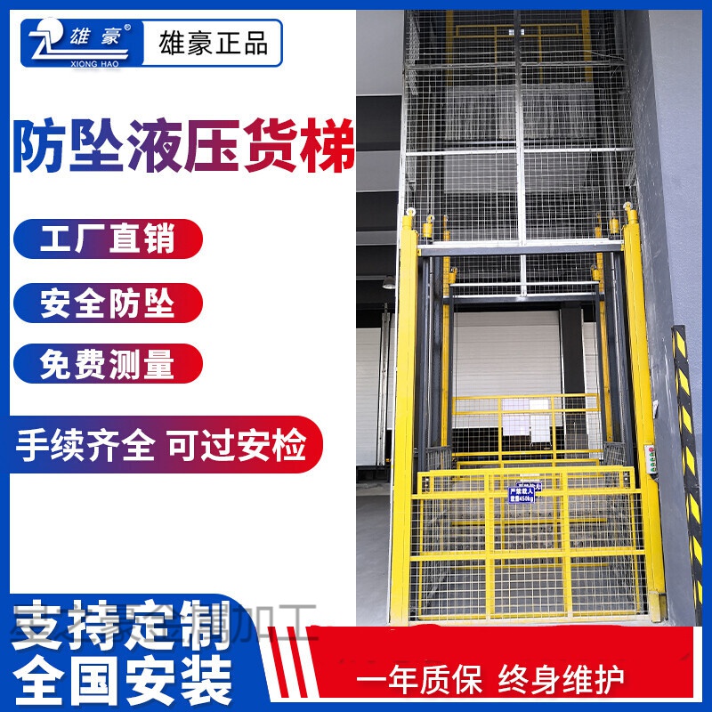 升降机液压升降平台电动小型工厂货梯举升机升降机提升机 单轨单缸货