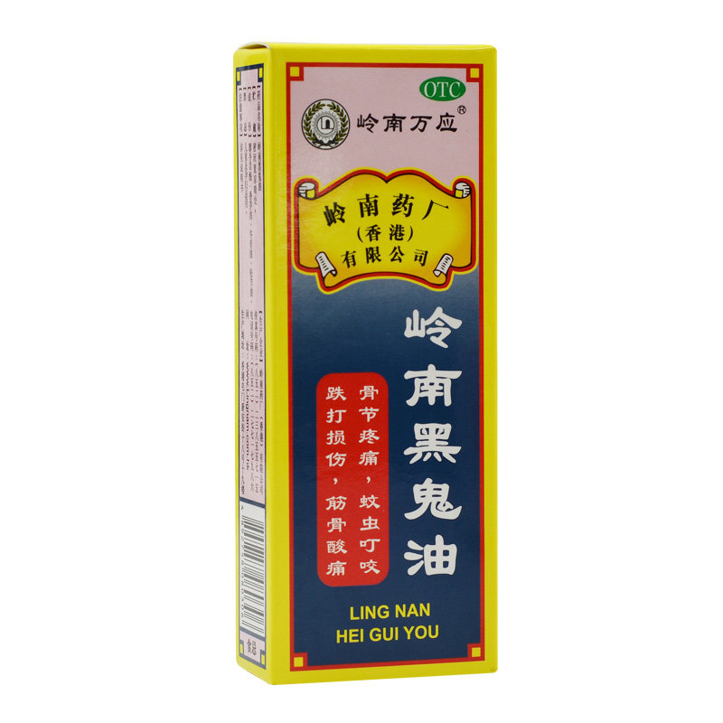 岭南万应 香港岭南黑鬼油30ml 骨节疼痛 蚊虫叮咬 筋骨酸痛cc 1盒装