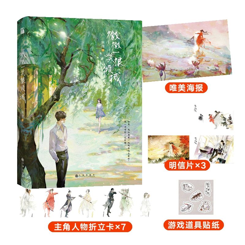 微微一笑很倾城::顾漫::原著改编电视剧杨颖井柏然杨洋白宇出演 微微