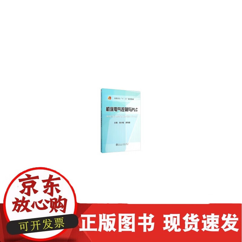 机床电器控制与PL/倪小敏