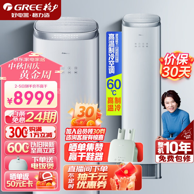 格力(GREE)3匹 京致 冷暖分送 衡温空间 自清洁 智能 客厅空调立式高温空调柜机 3匹(KFR-72LW/NhAj1BGj)