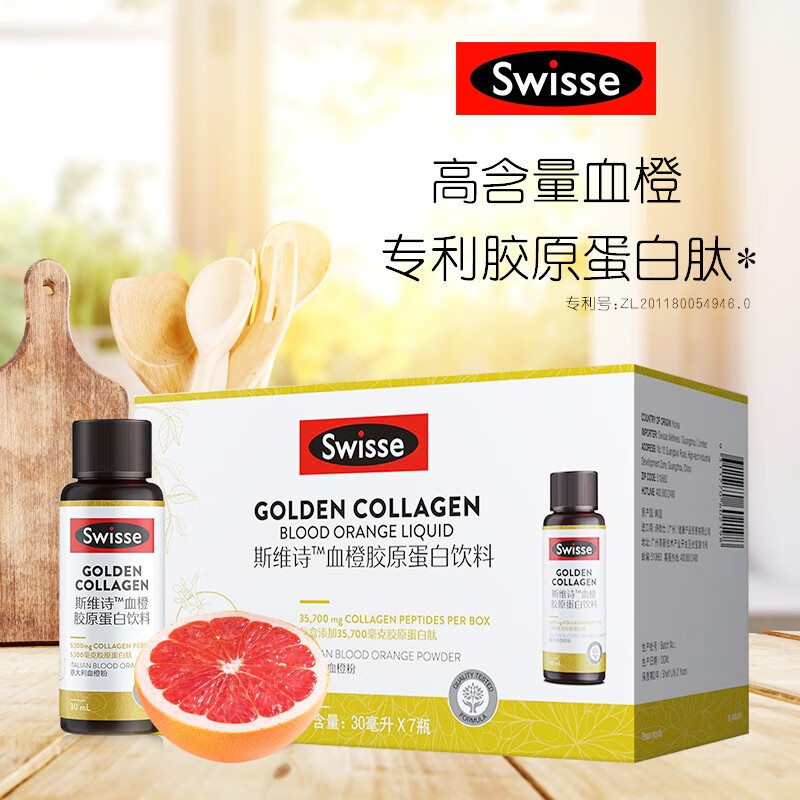 Swisse 斯维诗 胶原蛋白肽 进口 迪丽热巴 高含量水解胶原蛋白液 小Q瓶 血橙胶原蛋白饮料 30mLx7瓶/盒 抢购