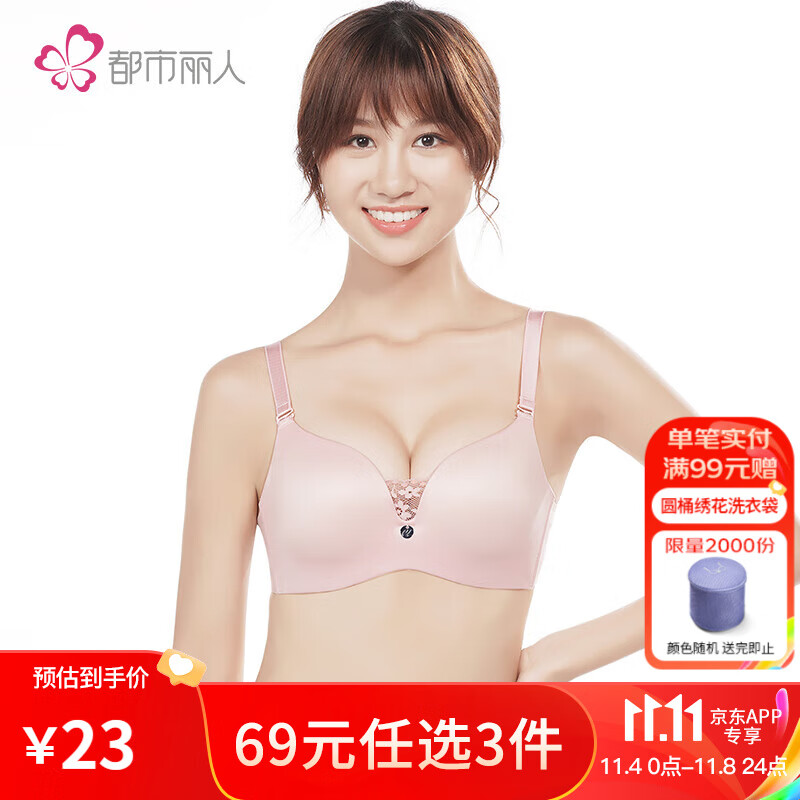 都市丽人内衣女文胸套装无钢圈侧推聚拢胸罩四季 LB04S5 蜜桃粉 34/75A杯使用感如何?