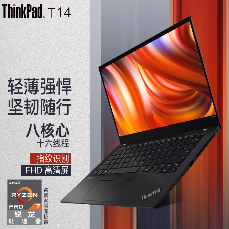 thinkpadt14,联想thinkpadt14 thinkpad t系列14英寸联想笔记本电脑 轻薄便携商务办公工程师系列