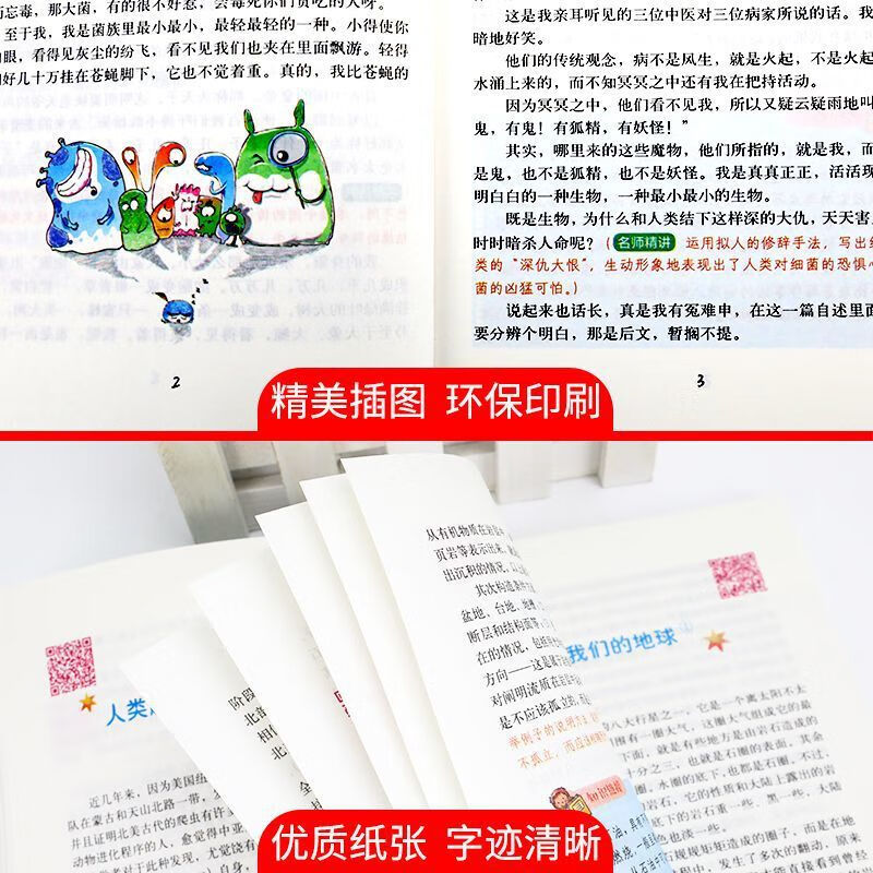 【严选】全套5册 十万个为什么四年级下册阅读课外书必读目快乐读书吧 单册看看我们的地球