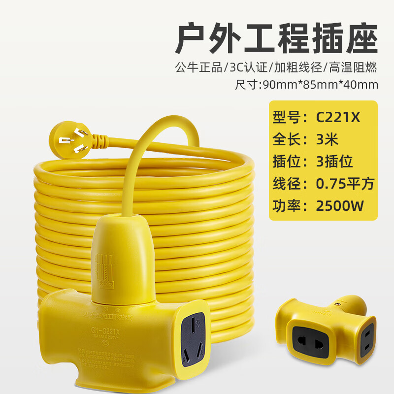 接地宝公牛插座防摔新能源汽车充电延长线工业排插加长地拖插线板